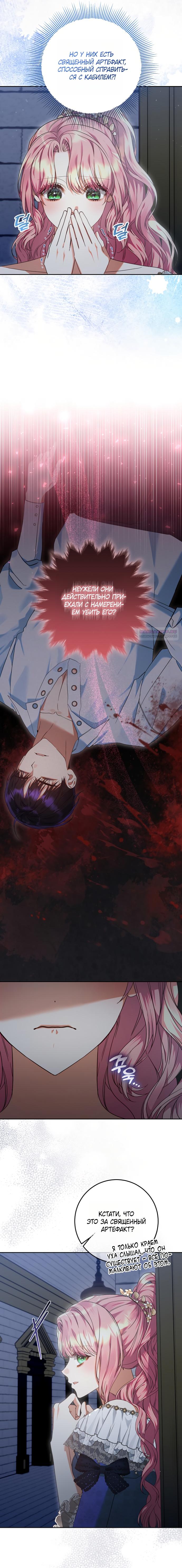 Манга Я готова к разводу - Глава 41 Страница 6