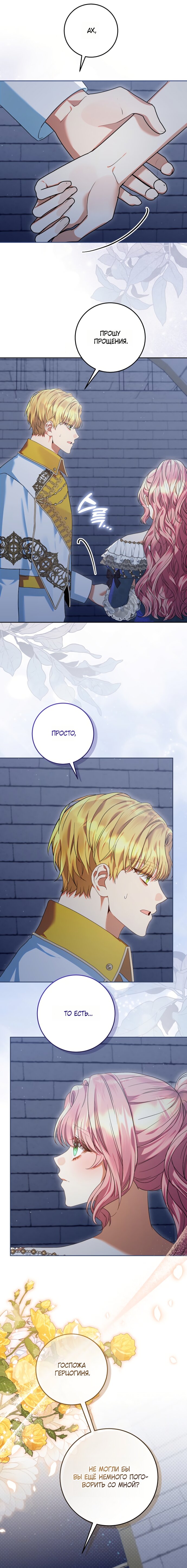 Манга Я готова к разводу - Глава 41 Страница 13