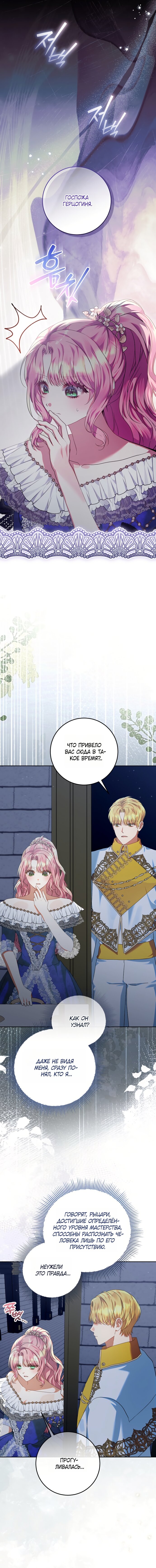 Манга Я готова к разводу - Глава 41 Страница 9