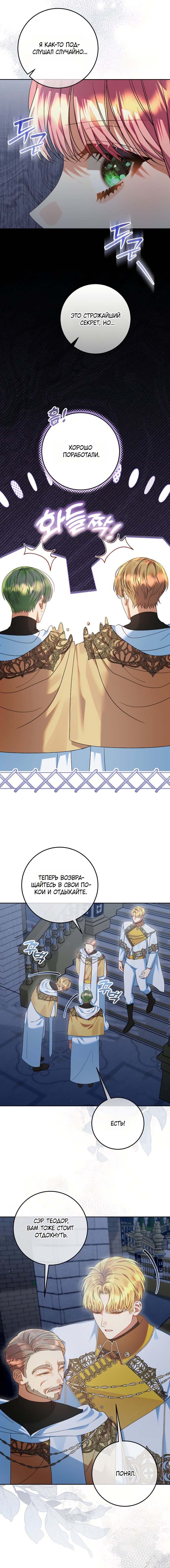 Манга Я готова к разводу - Глава 41 Страница 7