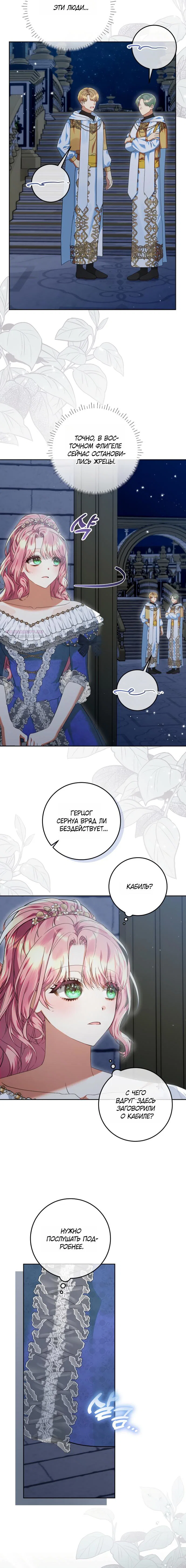 Манга Я готова к разводу - Глава 41 Страница 2