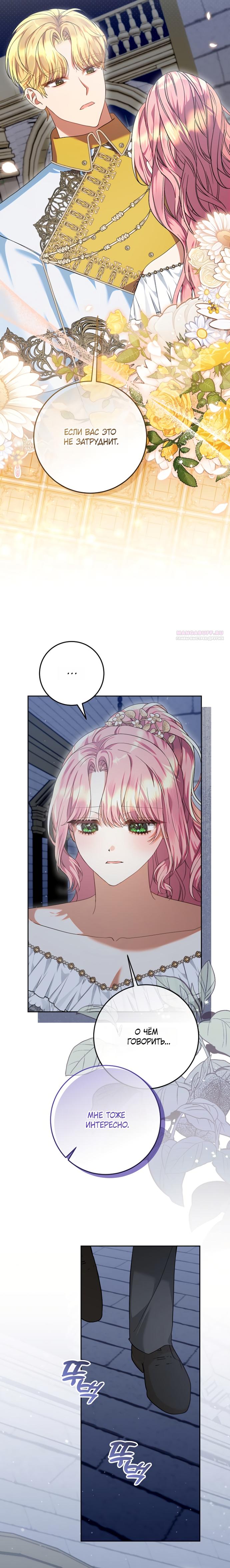 Манга Я готова к разводу - Глава 41 Страница 14