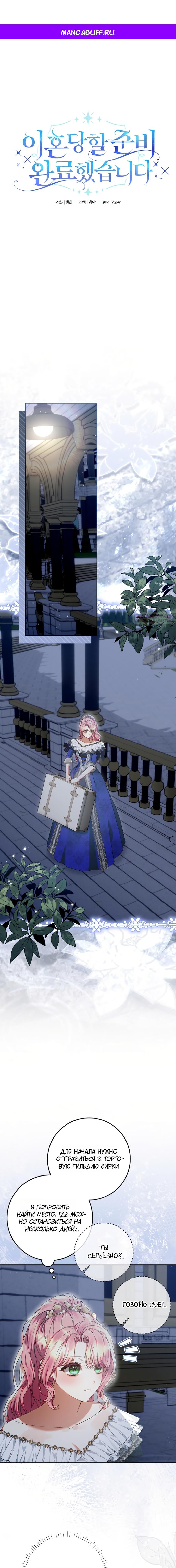 Манга Я готова к разводу - Глава 41 Страница 1