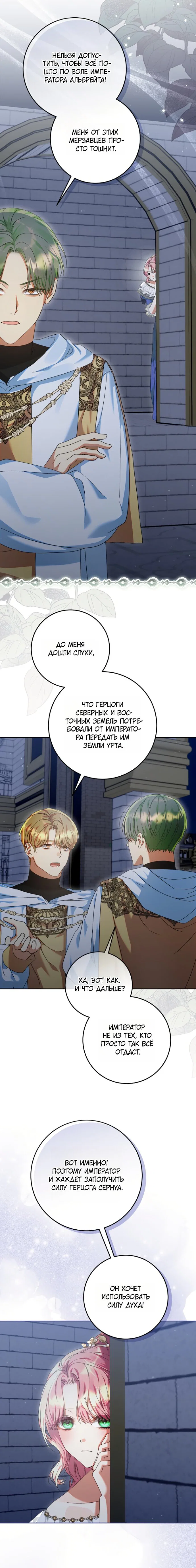 Манга Я готова к разводу - Глава 41 Страница 3