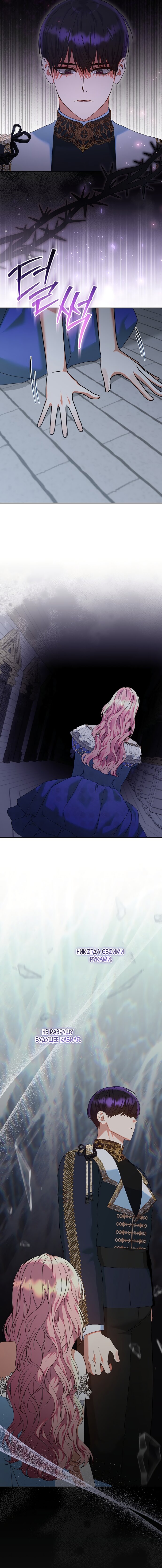 Манга Я готова к разводу - Глава 40 Страница 16