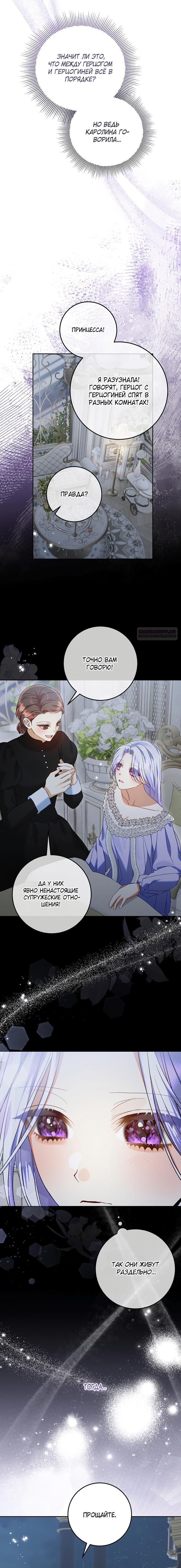 Манга Я готова к разводу - Глава 40 Страница 6