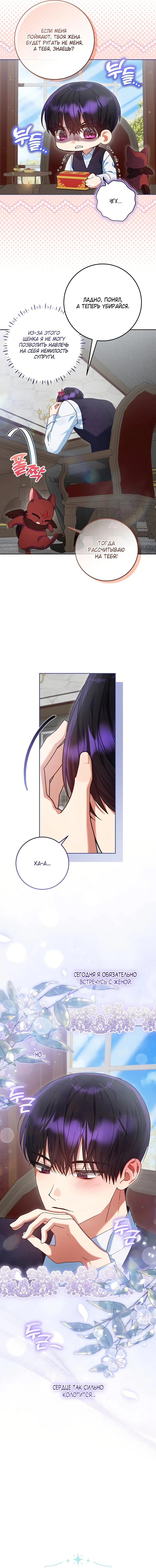 Манга Я готова к разводу - Глава 40 Страница 3