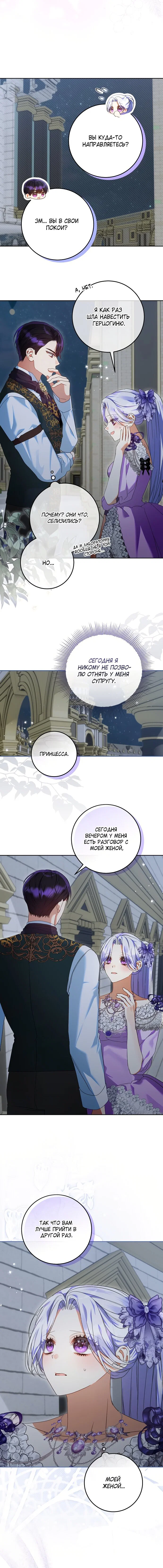 Манга Я готова к разводу - Глава 40 Страница 5