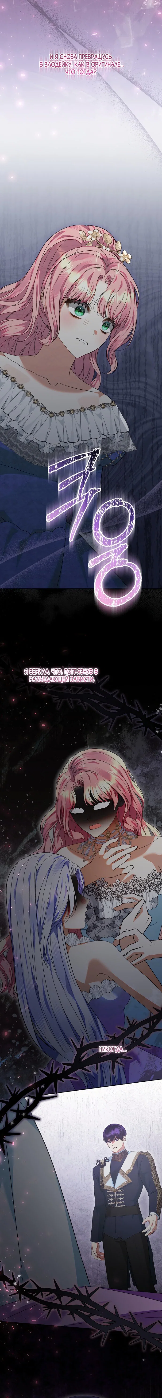 Манга Я готова к разводу - Глава 40 Страница 15