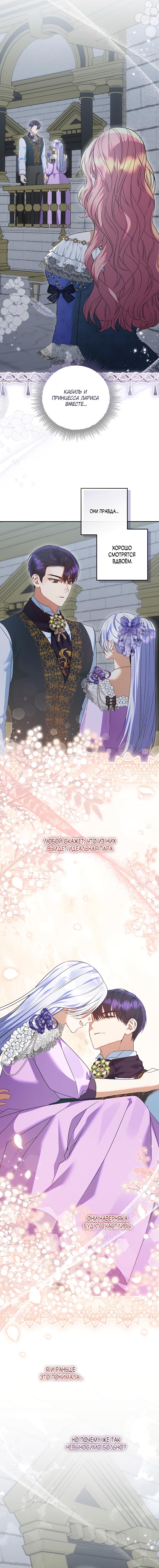 Манга Я готова к разводу - Глава 40 Страница 10