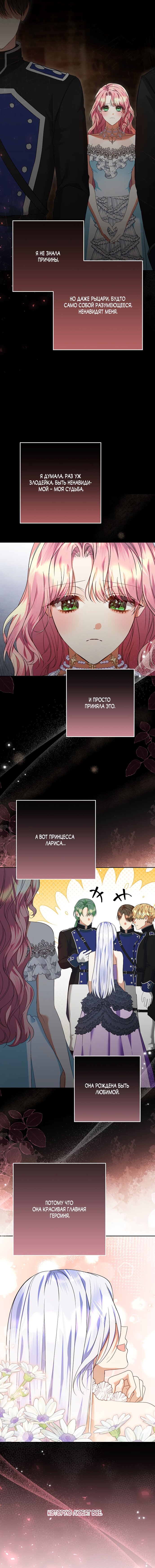 Манга Я готова к разводу - Глава 40 Страница 12