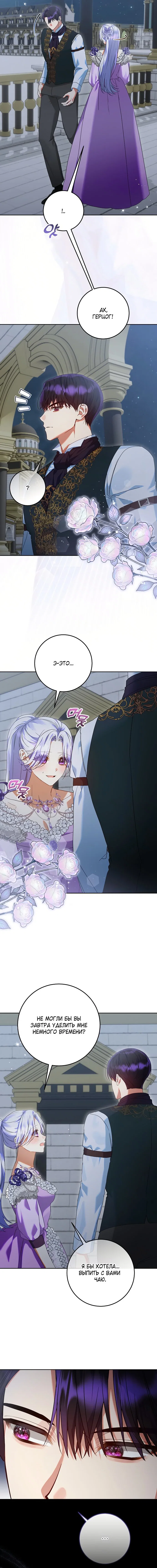 Манга Я готова к разводу - Глава 40 Страница 7