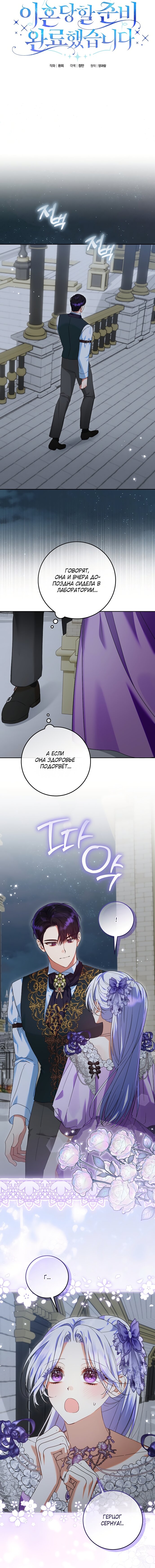 Манга Я готова к разводу - Глава 40 Страница 4