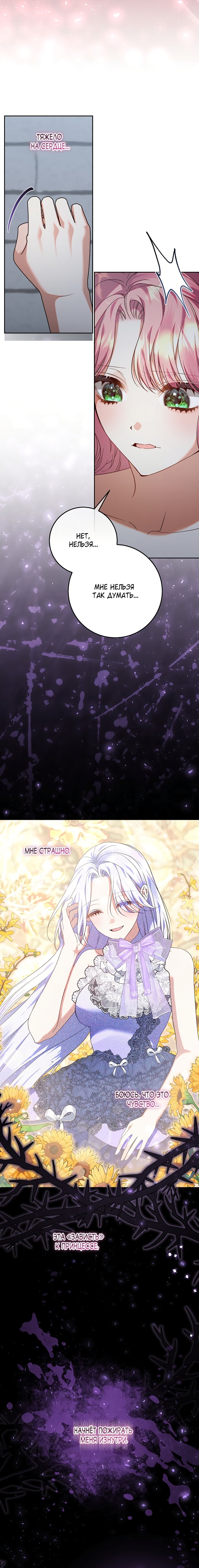 Манга Я готова к разводу - Глава 40 Страница 13