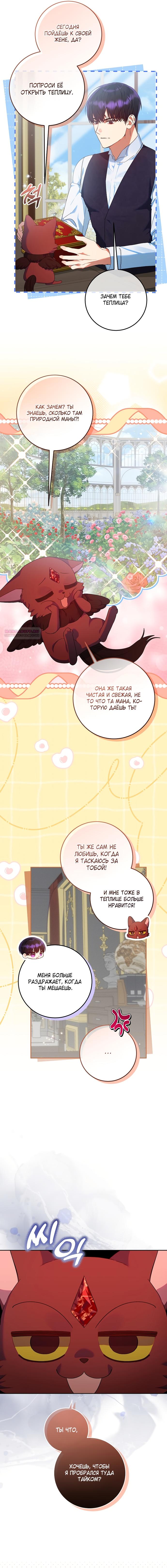 Манга Я готова к разводу - Глава 40 Страница 2