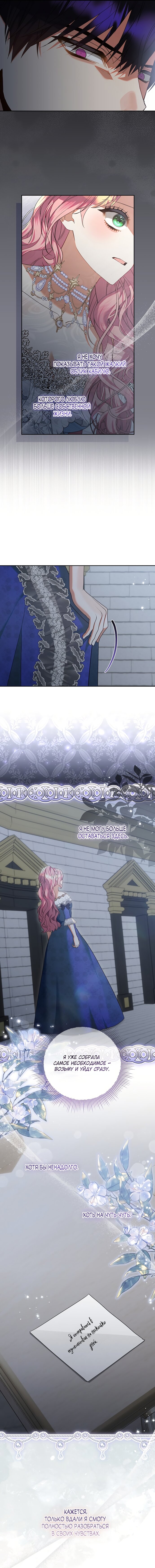 Манга Я готова к разводу - Глава 40 Страница 17