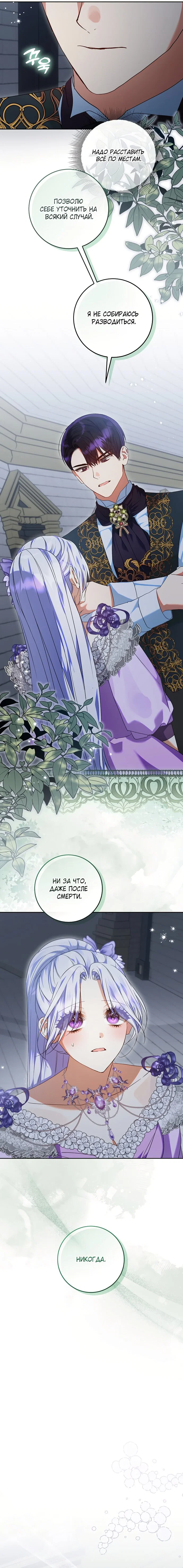 Манга Я готова к разводу - Глава 40 Страница 9
