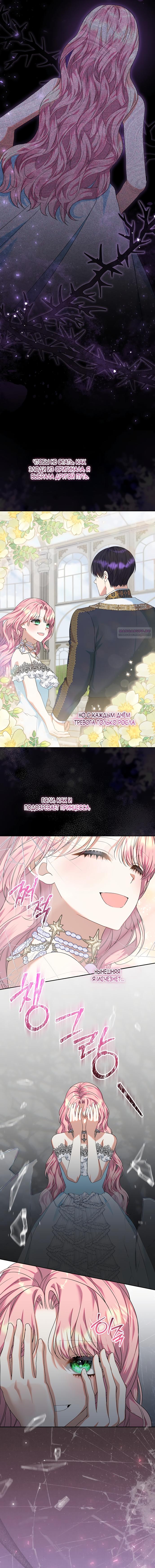 Манга Я готова к разводу - Глава 40 Страница 14