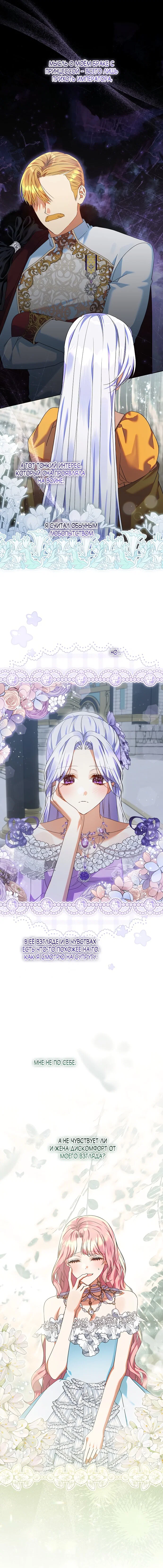 Манга Я готова к разводу - Глава 40 Страница 8