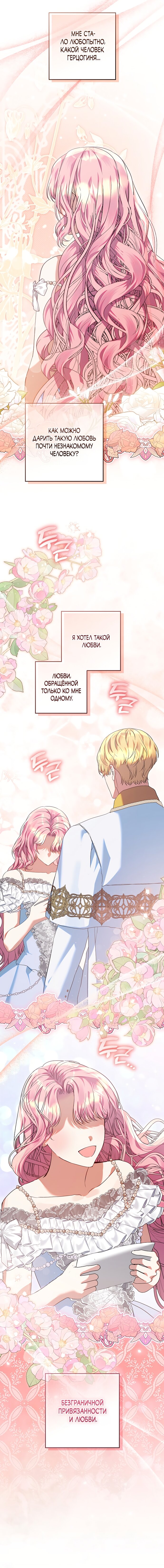 Манга Я готова к разводу - Глава 39 Страница 17