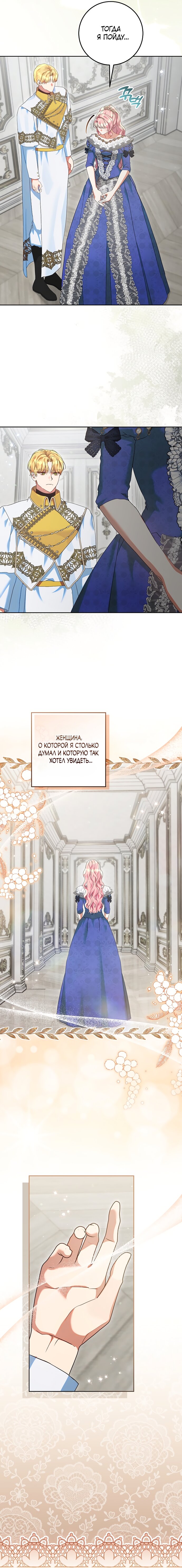 Манга Я готова к разводу - Глава 39 Страница 13