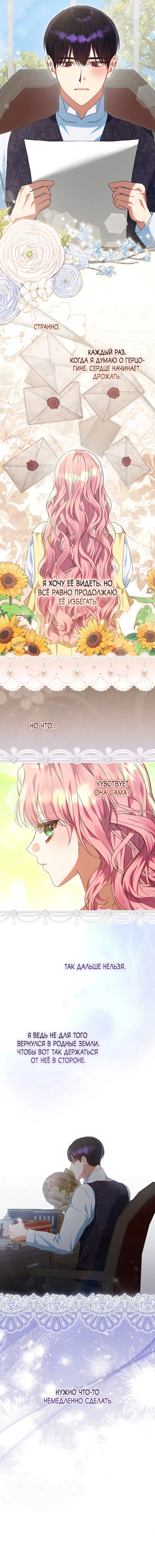 Манга Я готова к разводу - Глава 39 Страница 20