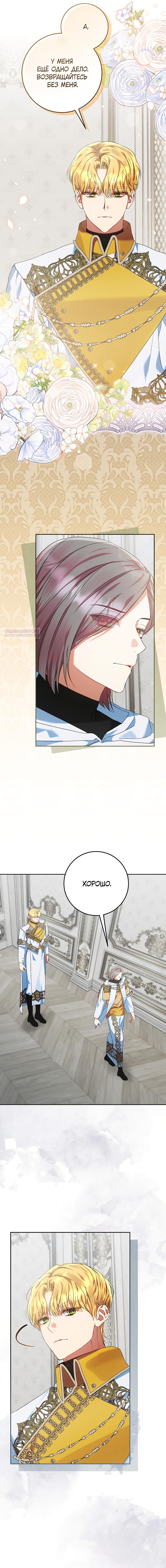 Манга Я готова к разводу - Глава 39 Страница 10