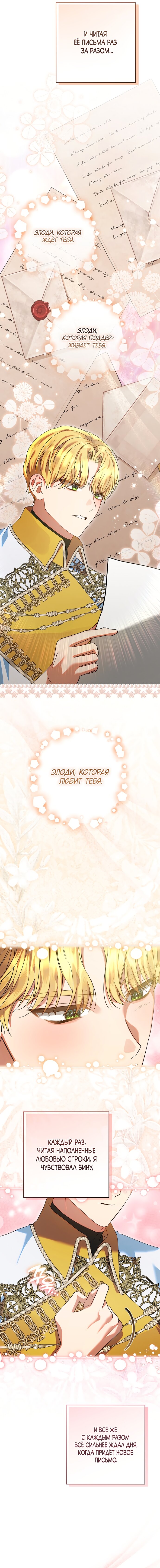 Манга Я готова к разводу - Глава 39 Страница 16