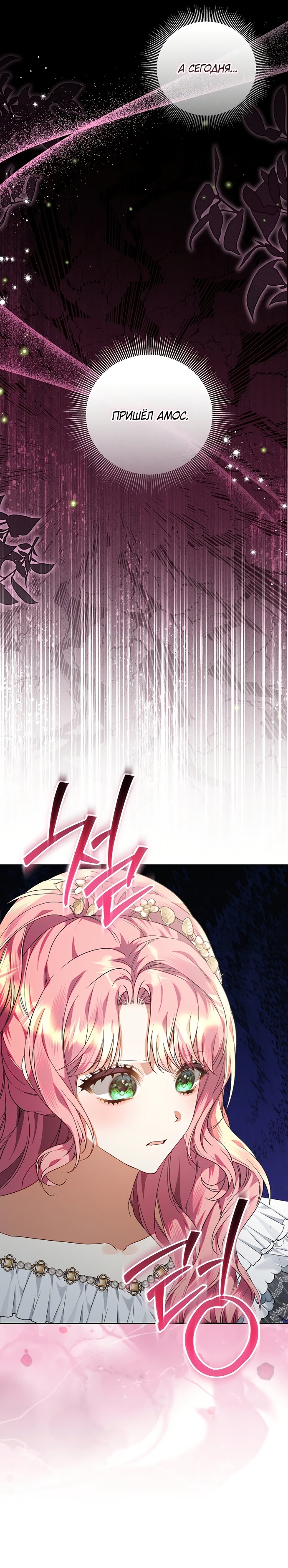 Манга Я готова к разводу - Глава 39 Страница 5