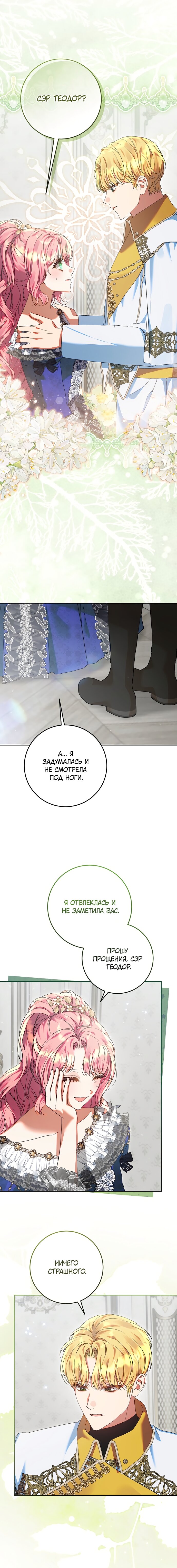 Манга Я готова к разводу - Глава 39 Страница 12