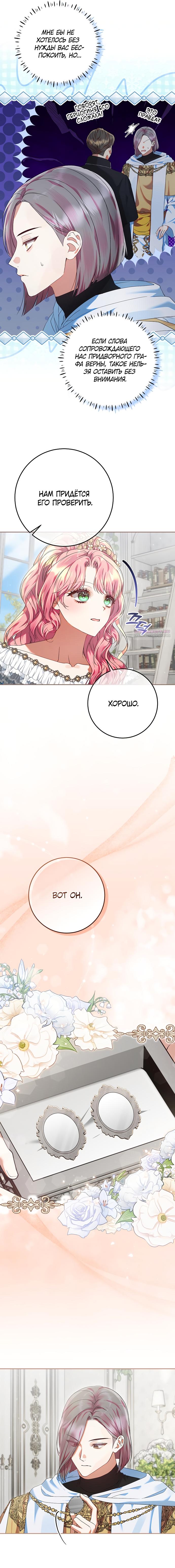 Манга Я готова к разводу - Глава 39 Страница 2