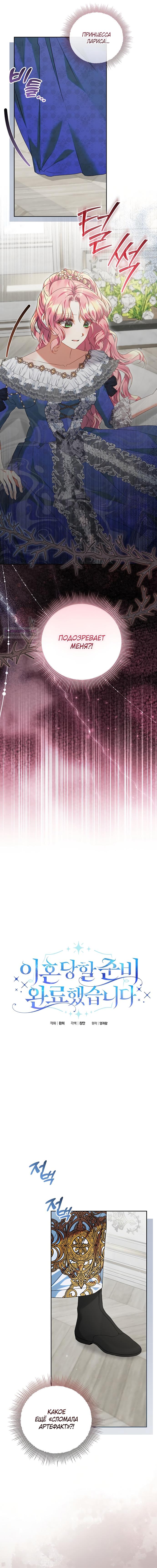 Манга Я готова к разводу - Глава 39 Страница 6