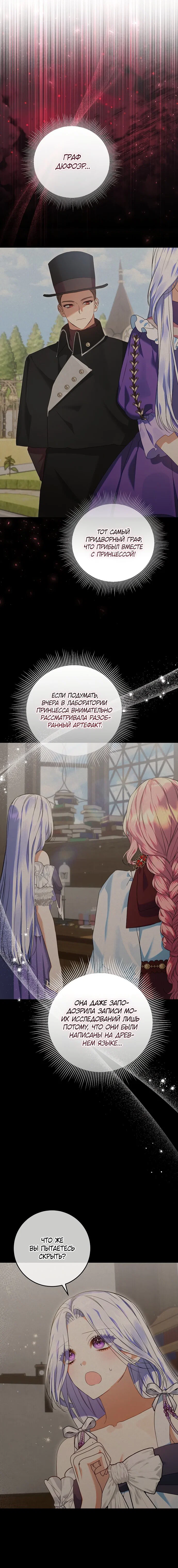 Манга Я готова к разводу - Глава 39 Страница 4