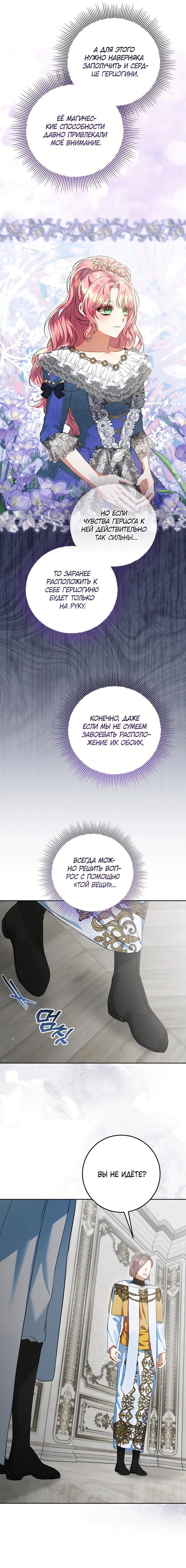 Манга Я готова к разводу - Глава 39 Страница 9