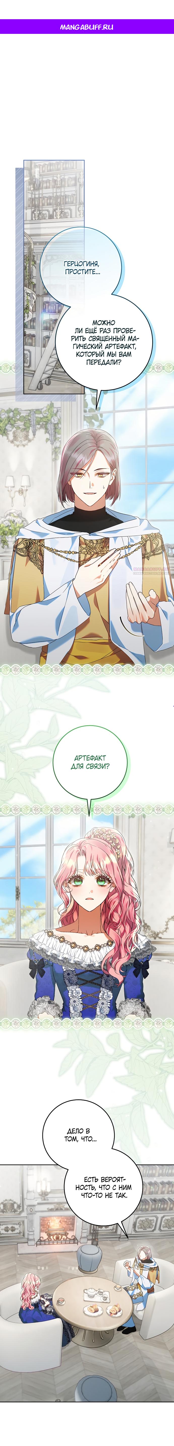 Манга Я готова к разводу - Глава 39 Страница 1