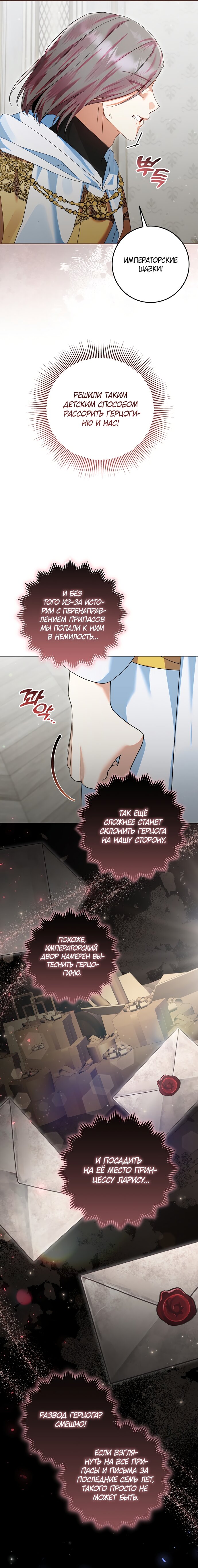 Манга Я готова к разводу - Глава 39 Страница 7