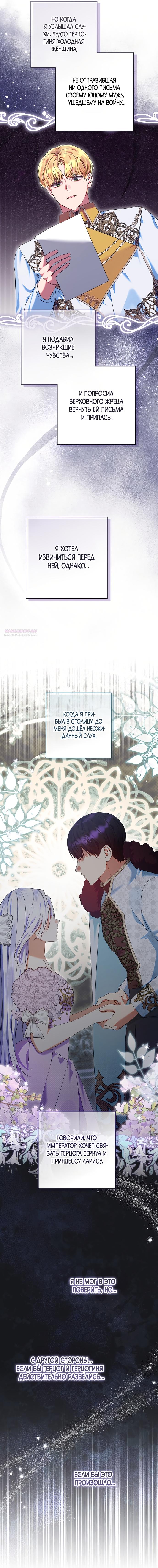 Манга Я готова к разводу - Глава 39 Страница 18