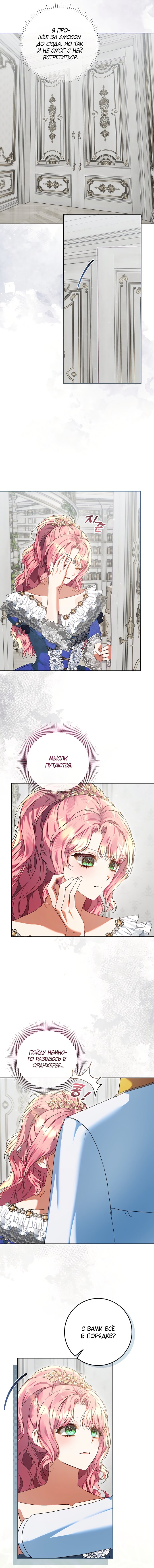 Манга Я готова к разводу - Глава 39 Страница 11