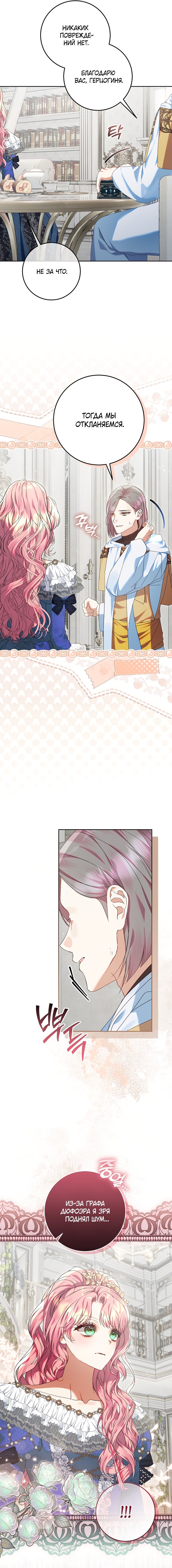 Манга Я готова к разводу - Глава 39 Страница 3