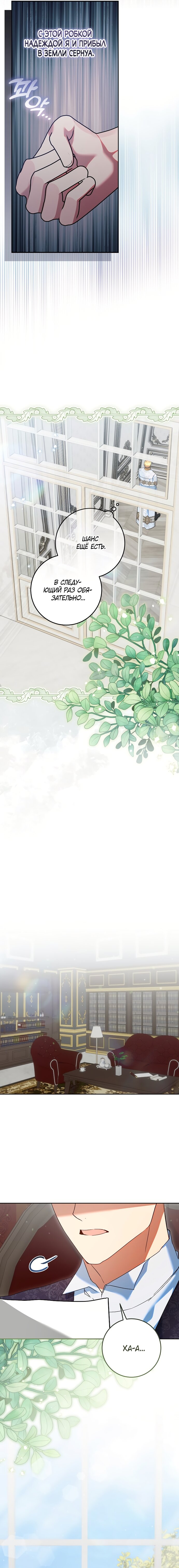 Манга Я готова к разводу - Глава 39 Страница 19