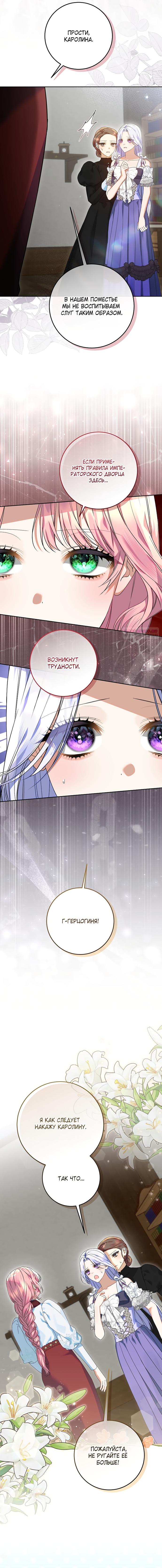 Манга Я готова к разводу - Глава 38 Страница 2