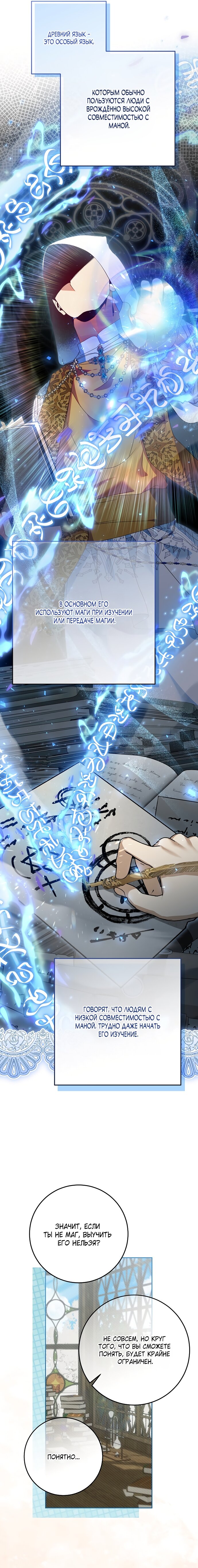 Манга Я готова к разводу - Глава 38 Страница 8