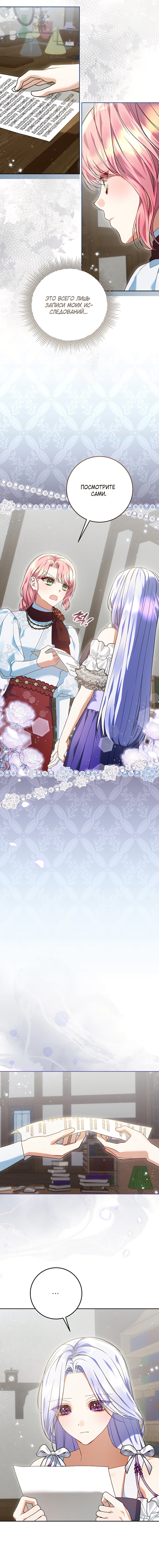 Манга Я готова к разводу - Глава 38 Страница 4