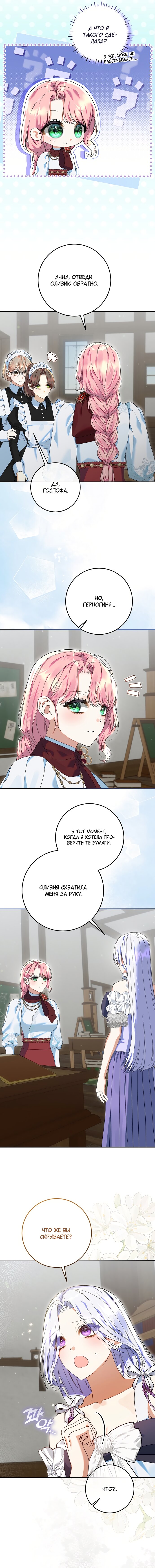 Манга Я готова к разводу - Глава 38 Страница 3