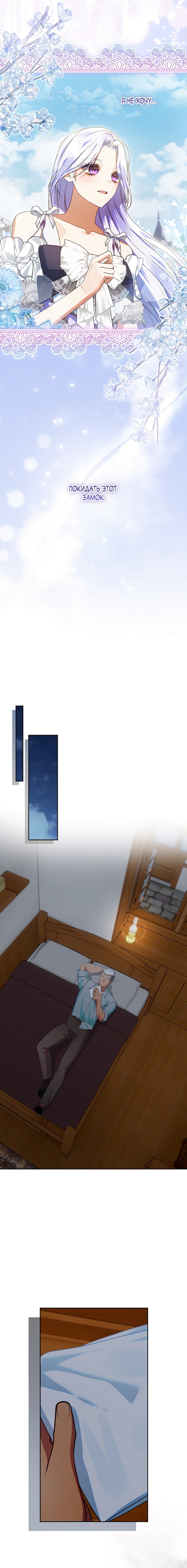 Манга Я готова к разводу - Глава 38 Страница 13