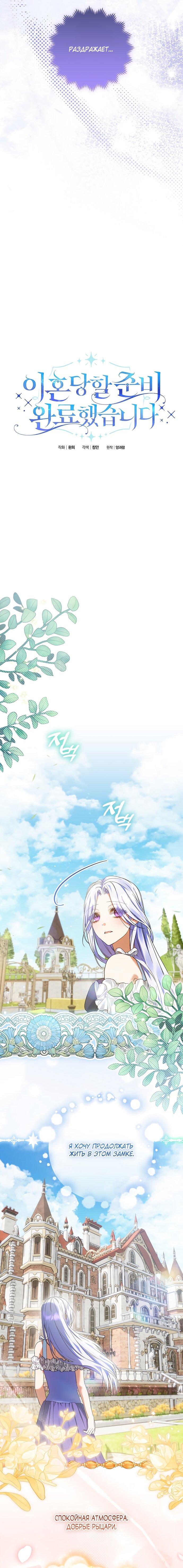 Манга Я готова к разводу - Глава 38 Страница 11