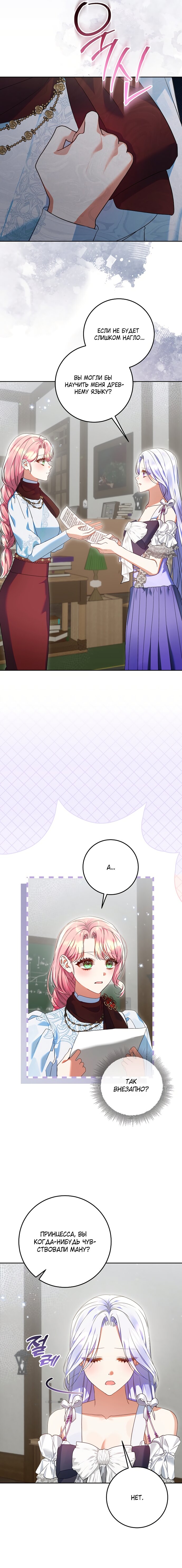 Манга Я готова к разводу - Глава 38 Страница 7