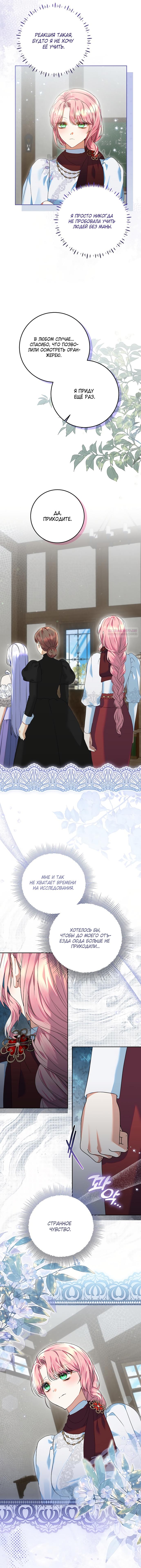 Манга Я готова к разводу - Глава 38 Страница 10