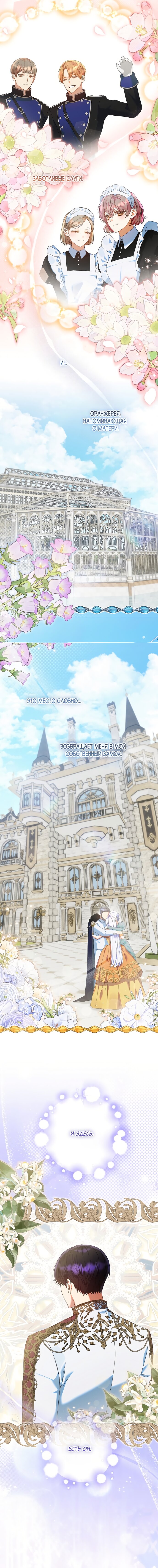 Манга Я готова к разводу - Глава 38 Страница 12