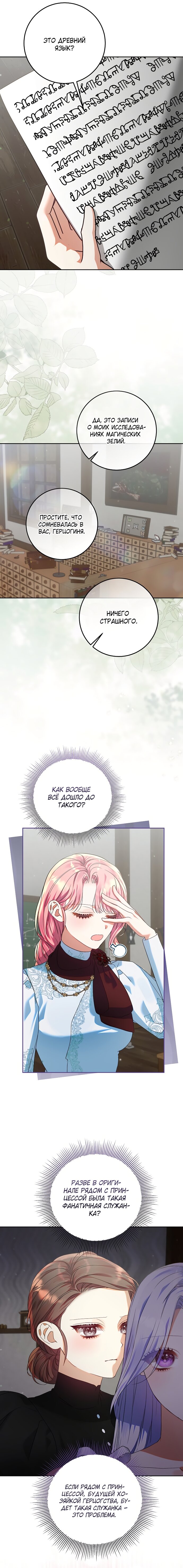 Манга Я готова к разводу - Глава 38 Страница 5